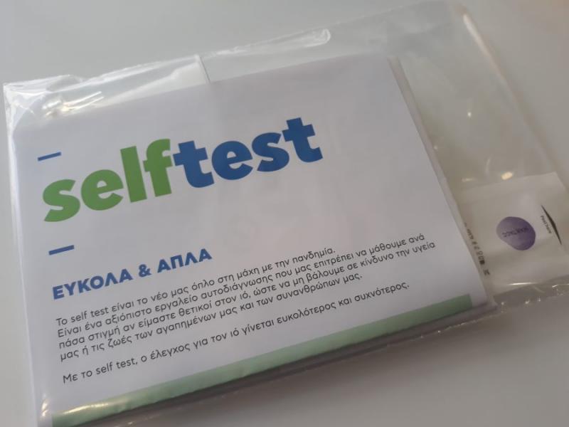 Πώς πετάμε το self test μετά τη χρήση του