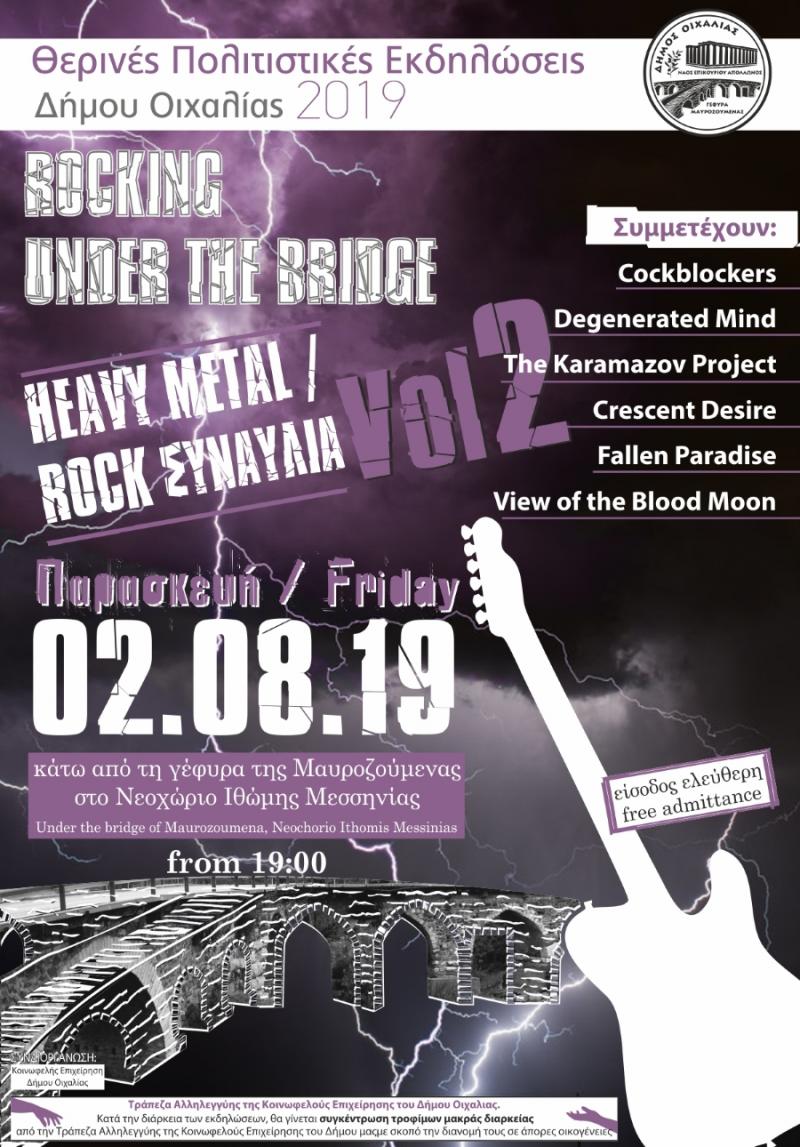 Και φέτος συναυλία Heavy Metal / rock στην αρχαία γέφυρα της Μαυροζούμενας