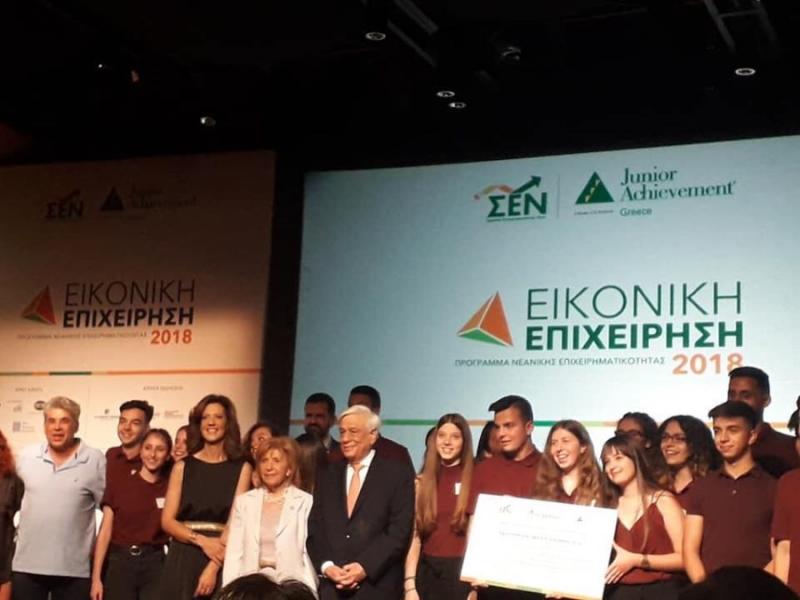 Στα Εκπαιδευτήρια Μπουγά το 1ο βραβείο εικονικής επιχείρησης - Η ομάδα θα εκπροσωπήσει την Ελλάδα στο Βελιγράδι