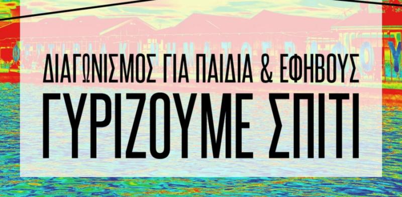Κάλεσμα των ΚΔΑΠ σε παιδιά για συμμετοχή στον Διαγωνισμό του Φεστιβάλ Κινηματογράφου Θεσσαλονίκης