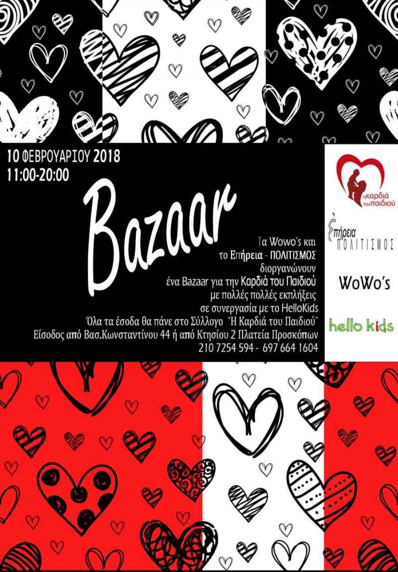 Για την &quot;Καρδιά του Παιδιού&quot; το 2ο WoWo’s Bazaar