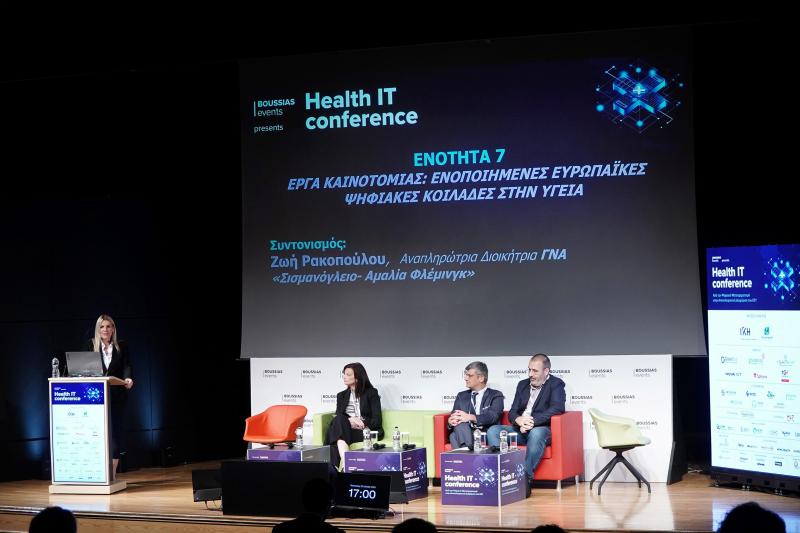 Η Περιφέρεια Κεντρικής Μακεδονίας στο “Health IT Conference”