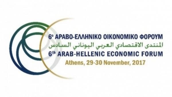 Αραβο-Ελληνικό Οικονομικό Φόρουμ στις 29 και 30 Νοεμβρίου στην Αθήνα