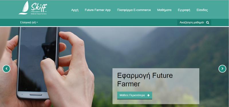 Δωρεάν πλατφόρμα Τηλε-εκπαίδευσης για αγρότες