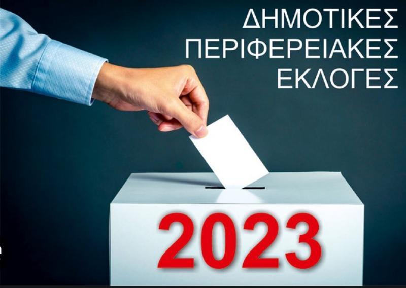 Αποτελέσματα δεύτερου γύρου περιφερειακών και δημοτικών εκλογές 2023