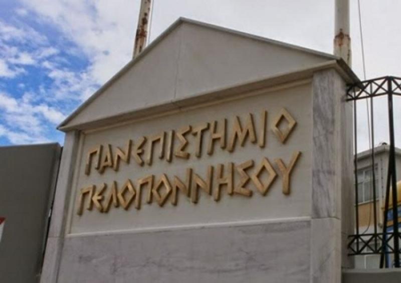 Ορκωμοσία αποφοίτων στο Πανεπιστήμιο Πελοποννήσου
