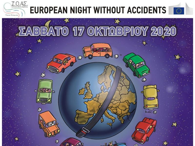 Η Καλαμάτα συμμετέχει στην «Ευρωπαϊκή Νύχτα χωρίς Ατυχήματα»