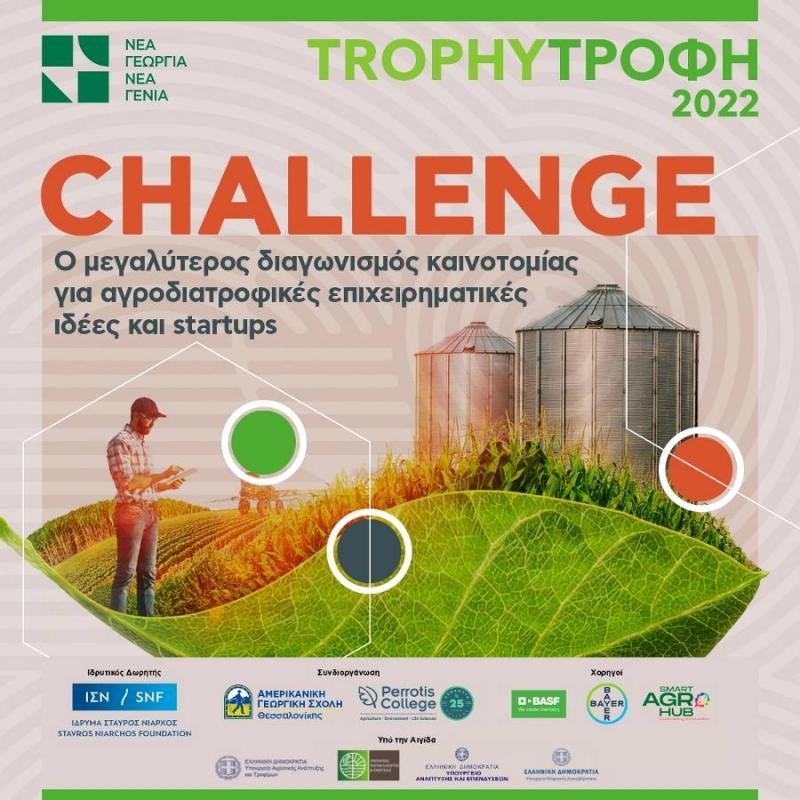 Νέα Γεωργία Νέα Γενιά: Ξεκινά ο διαγωνισμός &quot;Trophy - Τροφή Challenge 2022&quot;