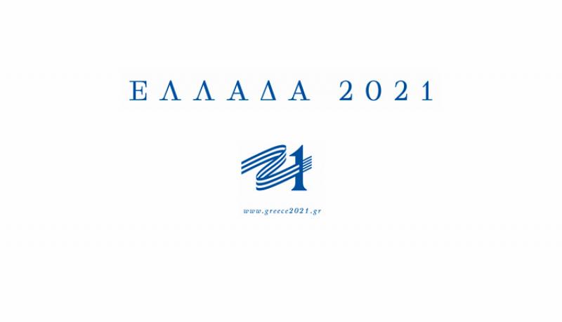 Τέσσερις νέοι από την Καλαμάτα στη δράση «Βαδίζοντας στα Αχνάρια του 1821»