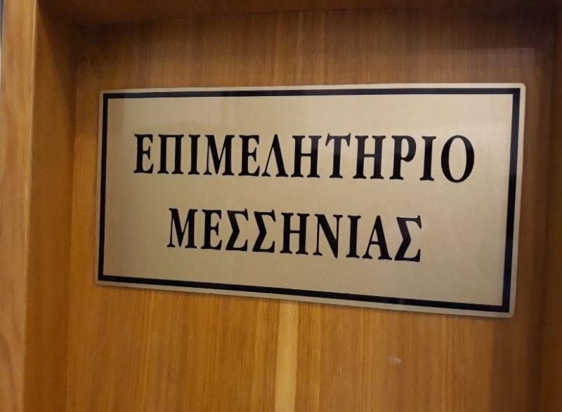 Στο Επιμελητήριο ο Σύνδεσμος Εγκαταστατών Υδραυλικών Ν. Μεσσηνίας