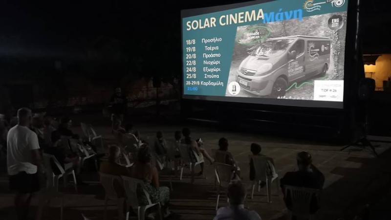 Στην Καρδαμύλη ολοκληρώνει το Solar Cinema το ταξίδι του στη Δυτική Μάνη 28 και 29 Αυγούστου