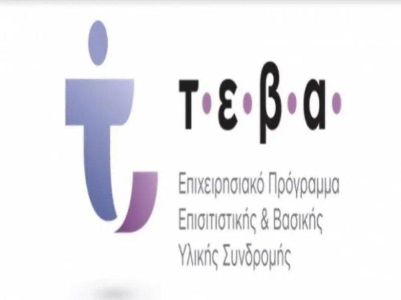 Απολογισμός της διανομής ΤΕΒΑ του Νοεμβρίου στη Μεσσηνία