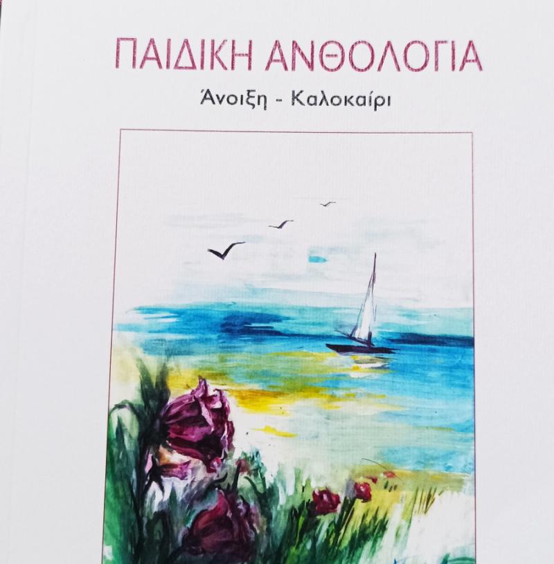 Πειραματική Σκηνή Καλαμάτας: Παρουσιάζεται η Παιδική Ανθολογία