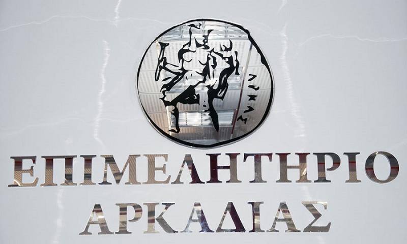 Το Επιμελητήριο Αρκαδίας καλεί τις επιχειρήσεις μέλη του, στη ΔΕΘ