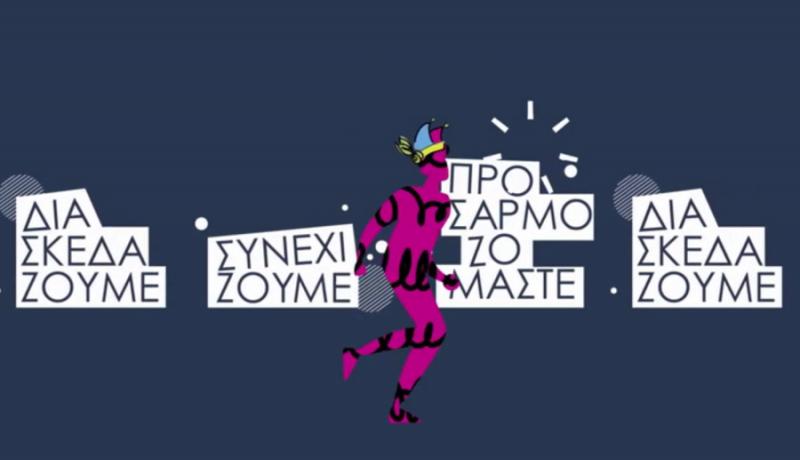 Ξεκινά αύριο διαδικτυακά το 9ο Καλαματιανό Καρναβάλι - Ολόκληρο το πρόγραμμα