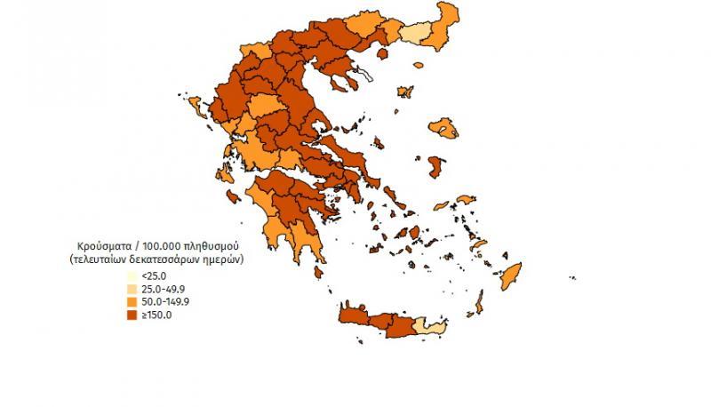 Πως κατανέμονται γεωγραφικά τα σημερινά κρούσματα