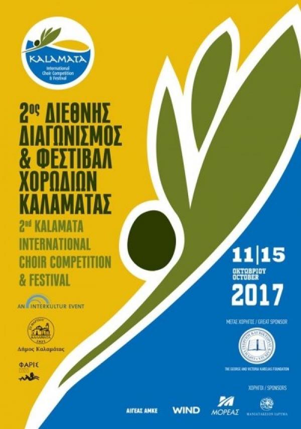 Στην Καλαμάτα από αύριο ο 2ος Διεθνής Διαγωνισμός και Φεστιβάλ Χορωδιών