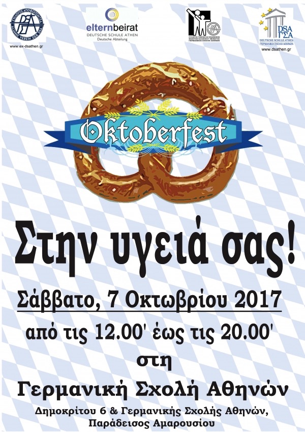 Γεύση από Oktoberfest στην Αθήνα
