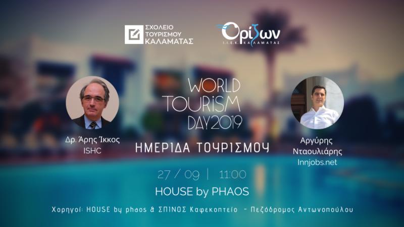 Εκδήλωση του Σχολείου Τουρισμού Καλαμάτας για την &quot;Παγκόσμια Ημέρα Τουρισμού 2019&quot;