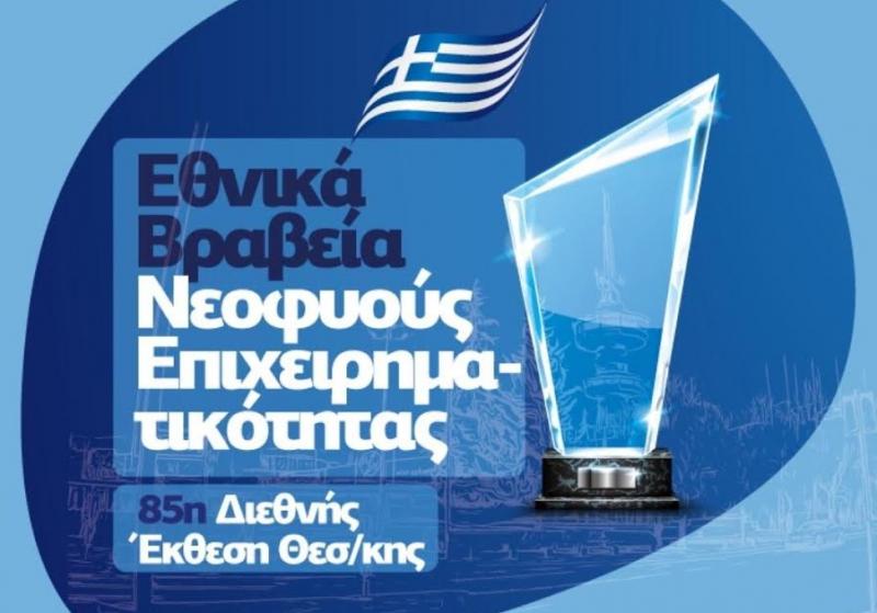 Παρατείνονται οι δηλώσεις συμμετοχής για τα Εθνικά Βραβεία Νεοφυούς Επιχειρηματικότητας Elevate Greece