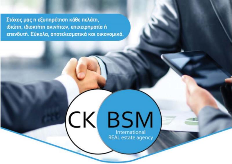 CKBSM: Ευκαιρία για ανακαίνιση!