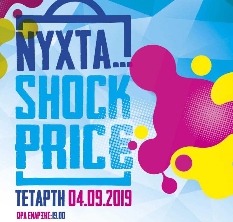 Μια ακόμη &quot;Νύχτα Εκπτώσεων&quot; στην Τρίπολη