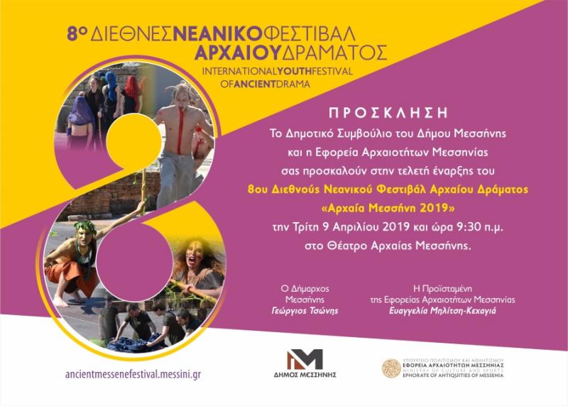 &quot;Αρχαία Μεσσήνη 2019&quot; - 8ο Διεθνές Φεστιβάλ Αρχαίου Δράματος