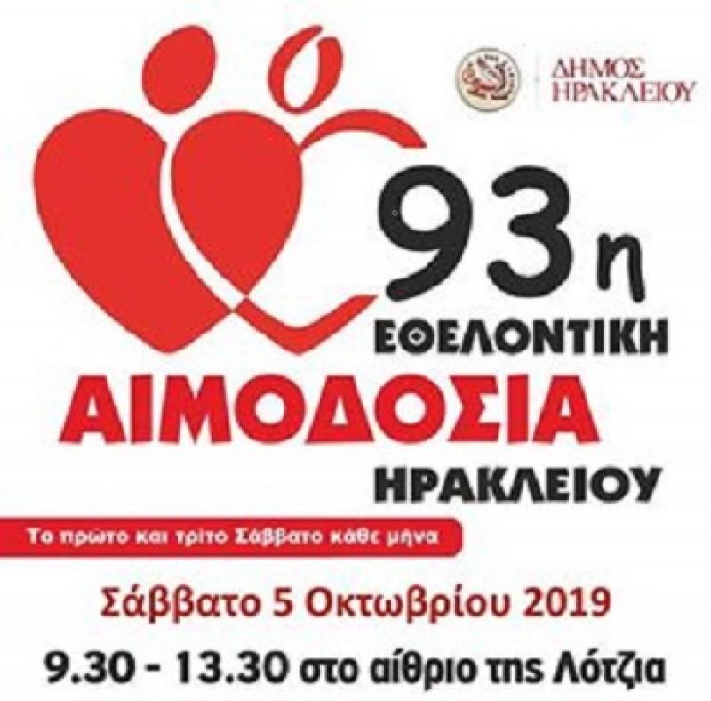93η Αιμοδοσία Ηρακλείου - Kάντε και εσείς το πολυτιμότερο δώρο: χαρίστε ζωή