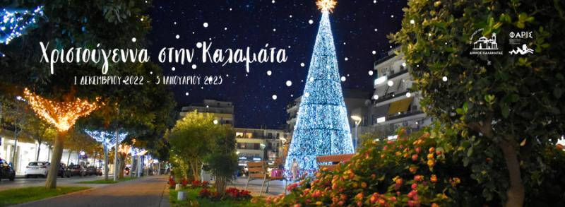 «Χριστούγεννα στην Καλαμάτα» - Χριστουγεννιάτικος Σταθμός του Αϊ Βασίλη και εκδηλώσεις για μικρούς και μεγάλους στην πόλη και τα χωριά