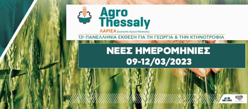 Νέες ημερομηνίες για την Agrothessaly