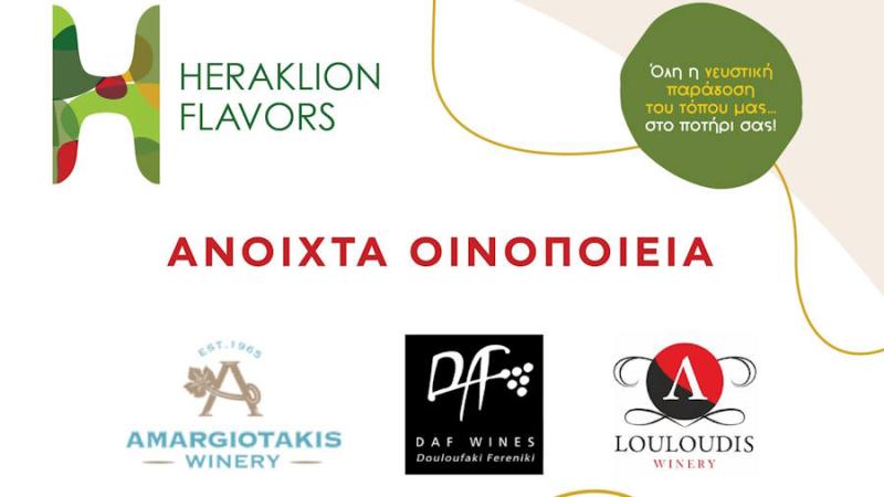 Το Heraklion Flavors συνεχίζεται στις Δαφνές