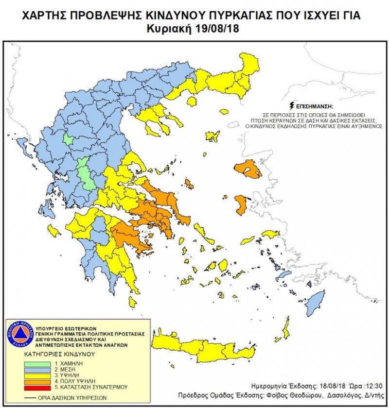 Πολύ υψηλός κίνδυνος πυρκαγιάς για αύριο