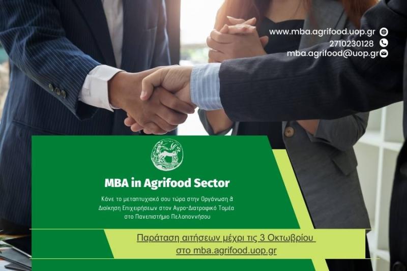 Παράταση αιτήσεων για το Μεταπτυχιακό MBA in Agri-food Sector του ΠΑ.ΠΕΛ.