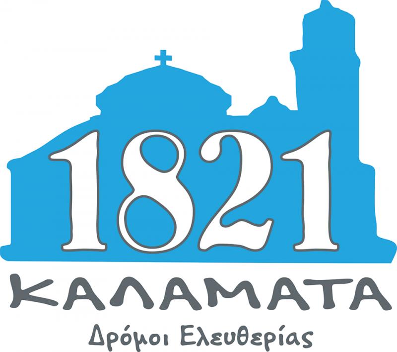 Αναστέλλονται όλες οι εκδηλώσεις του προγράμματος «ΚΑΛΑΜΑΤΑ 1821- Δρόμοι Ελευθερίας»