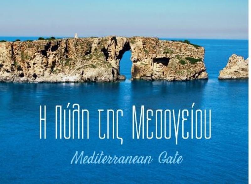 Παρουσιάζεται &quot;Η Πύλη της Μεσογείου- Mediterranean Gate&quot; του Δήμου Πύλου-Νέστορος