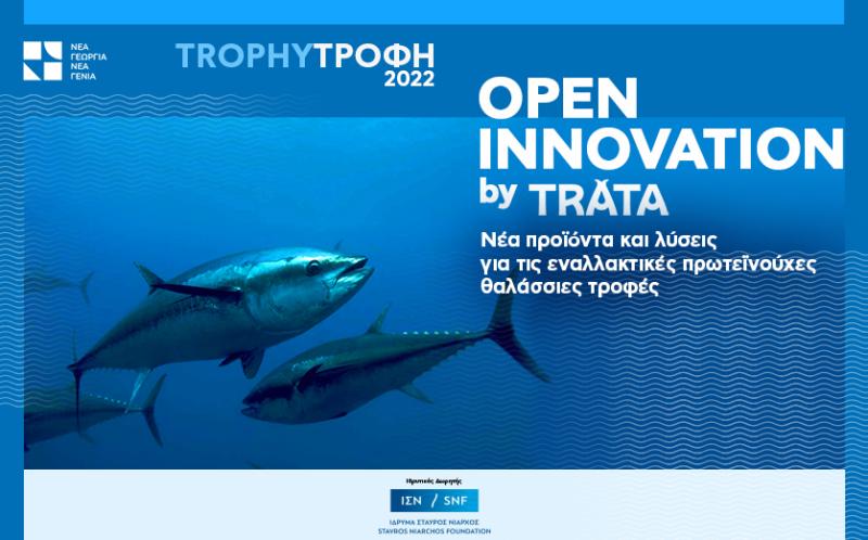 Έως τις 2 Οκτωβρίου οι αιτήσεις για το Trophy-Τροφή Open Innovation by Trata του Οργανισμού Νέα Γεωργία Νέα Γενιά
