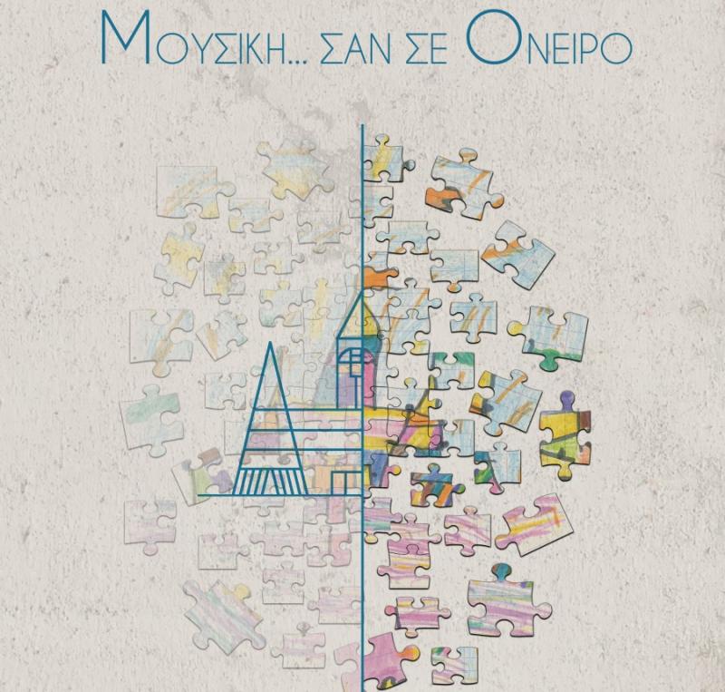 Ένα &quot;μουσικό όνειρο&quot; θα πραγματοποιηθεί στο Μαλλιαροπούλειο Θέατρο Τρίπολης