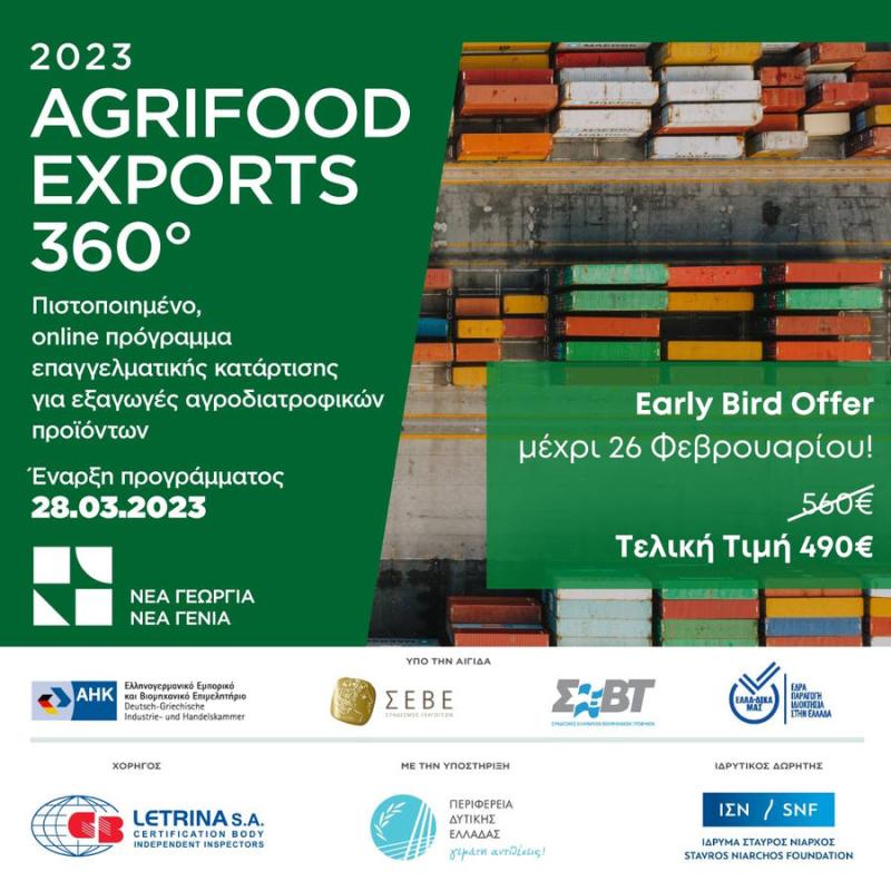 Νέα Γεωργία Νέα Γενιά: Για 4η χρονιά το πρόγραμμα Agrifood Exports 360°