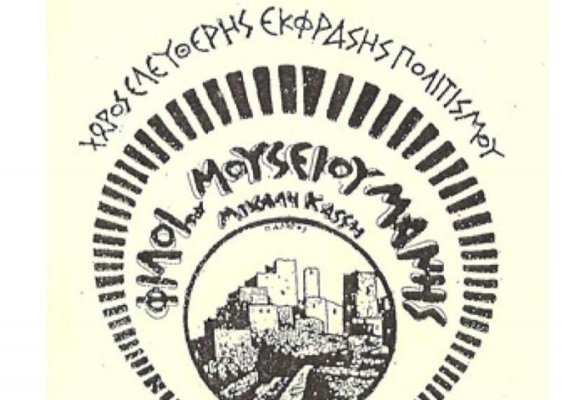 Ξεκινούν εκδηλώσεις από τον Σύλλογο «Φίλοι του Μουσείου Μάνης»