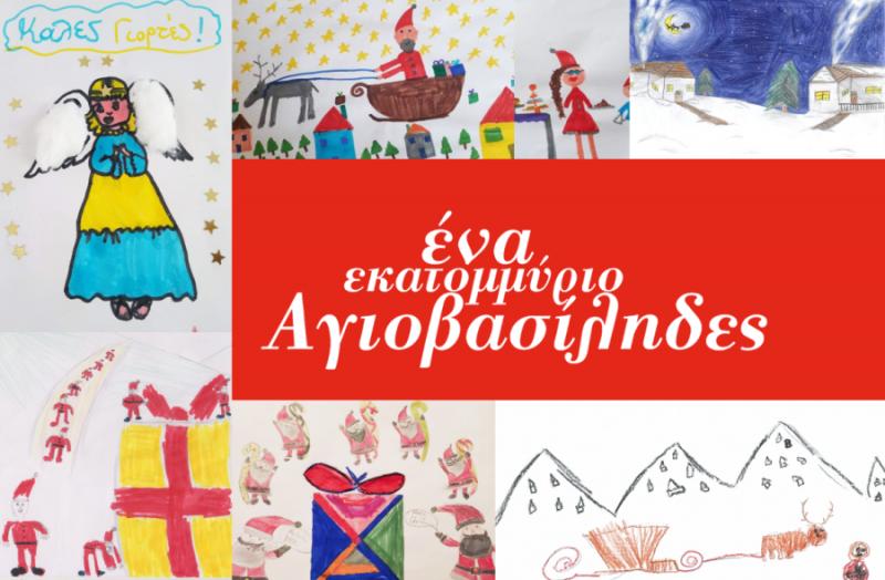 Χριστουγεννιάτικο παραμύθι από τα παιδιά των ΚΔΑΠ δήμου Καλαμάτας