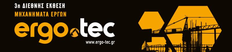 3η έκθεση για μηχανήματα έργων &quot;Ergo tec&quot;