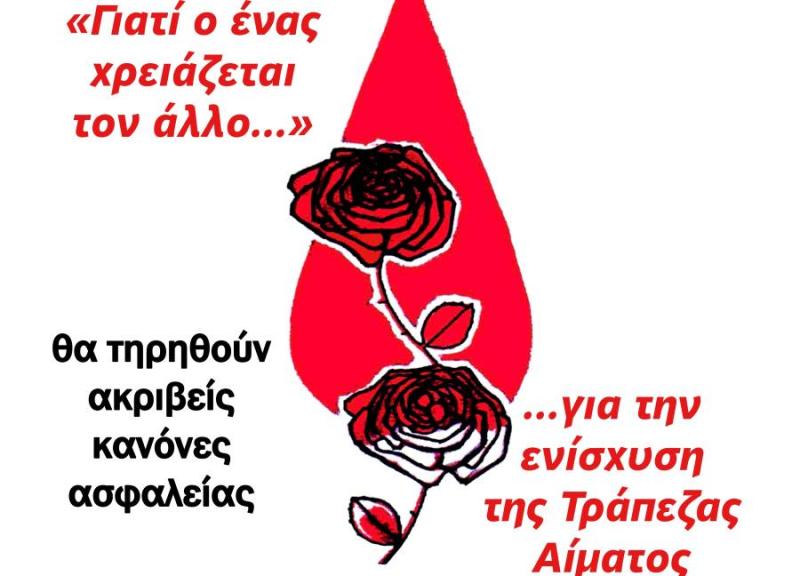 Εθελοντική αιμοδοσία στη Μεσσήνη την Κυριακή 11 Ιουνίου