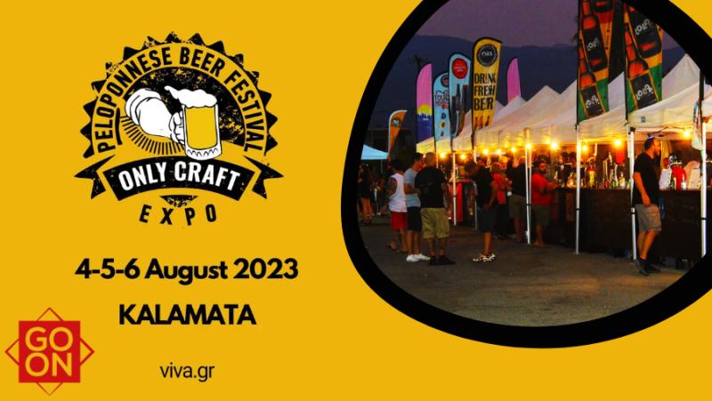 Go On: 3rd Peloponnese Beer Festival Only Craft: Η τέχνη της μπύρας τον Αύγουστο στην Καλαμάτα