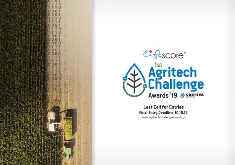 Αύριο η τελική ημερομηνία υποβολής υποψηφιοτήτων για τα &quot;1st Agritech Challenge Awards&quot;