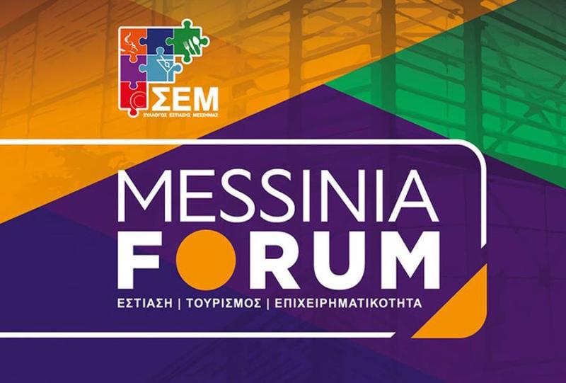 Το Σαββατοκύριακο 11 &amp;12 Μαρτίου το 1ο Messinia Forum