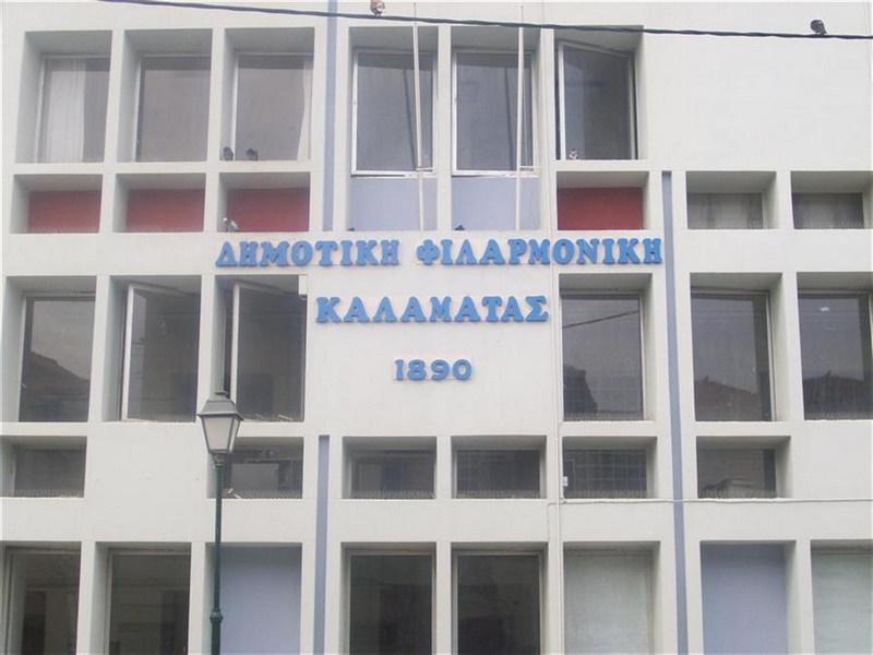 Ενεργειακή αναβάθμιση του κτηρίου της Δημοτικής Φιλαρμονικής Καλαμάτας