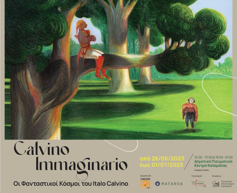Η έκθεση comics «Calvino Immaginario – Οι Φανταστικοί Κόσμοι του Italo Calvino» στην Καλαμάτα