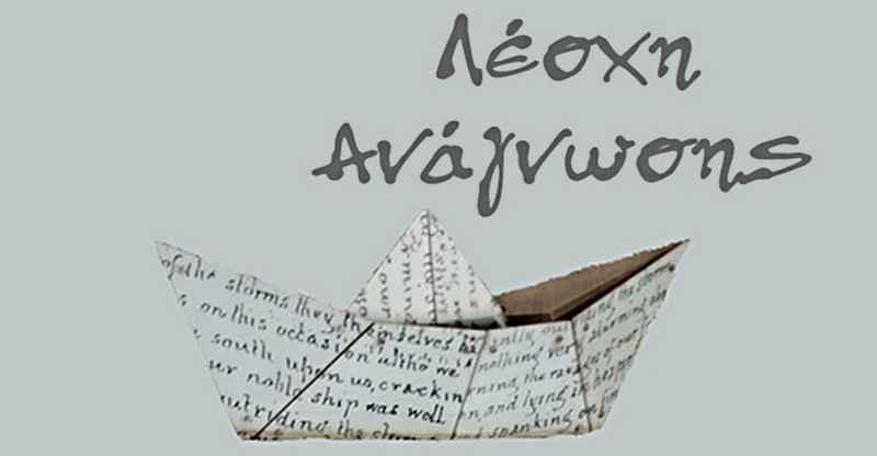 5η συνάντηση της Λέσχης Ανάγνωσης στην Καλαμάτα