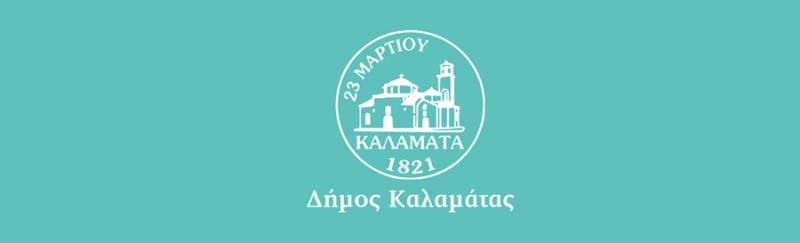 Σε αναστολή όλων των ακαδημιών προχώρησε ο Δήμος Καλαμάτας