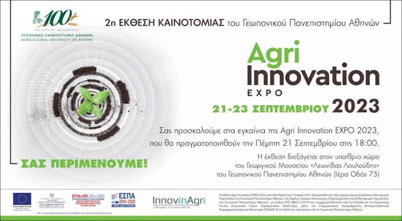 Agri-Innovation Εxpo: Το Γεωπονικό Πανεπιστήμιο Αθηνών στο επίκεντρο της Καινοτομίας!